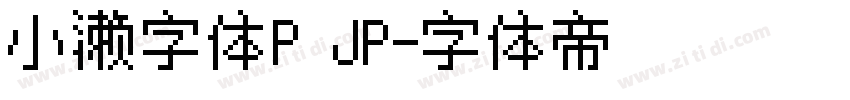 小濑字体P JP字体转换